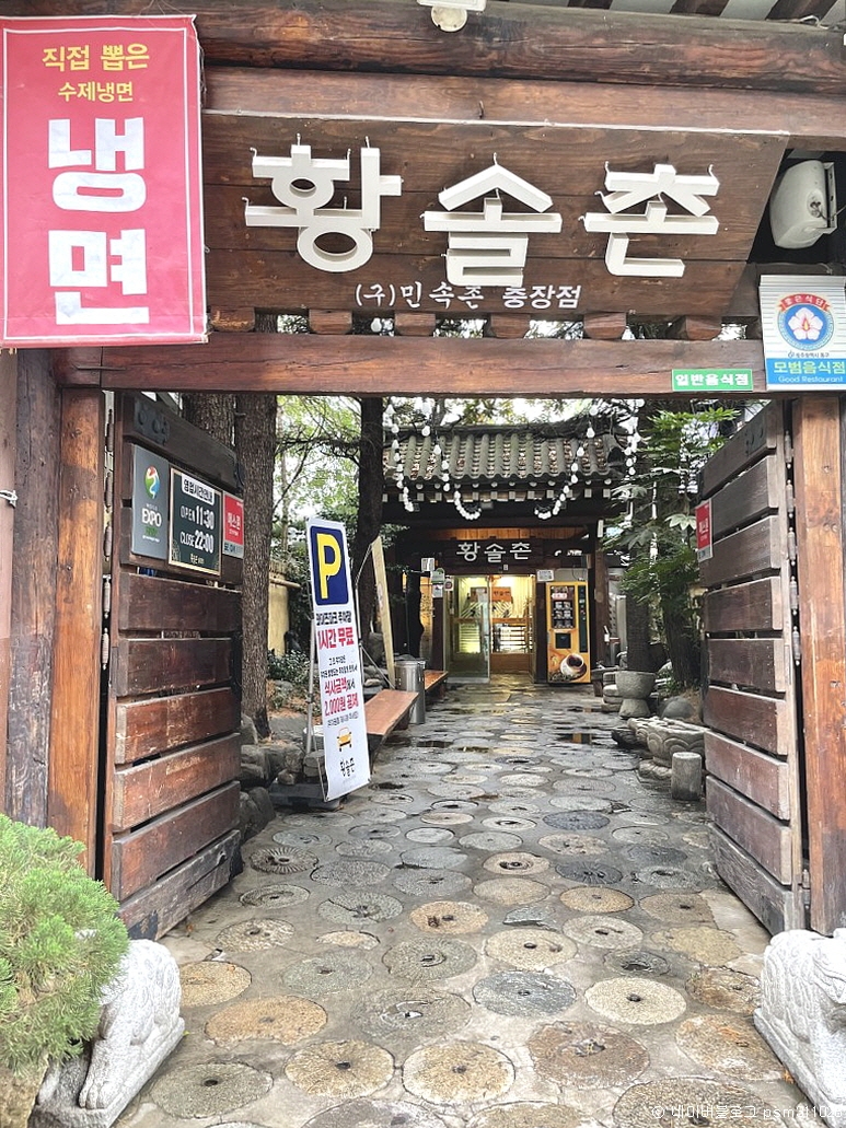 ファンソルチョン 忠壮店