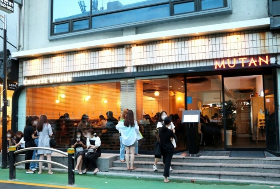 无炭 狎鸥亭本店