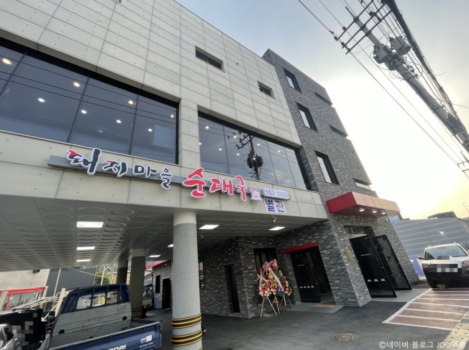 豚村スンデクク