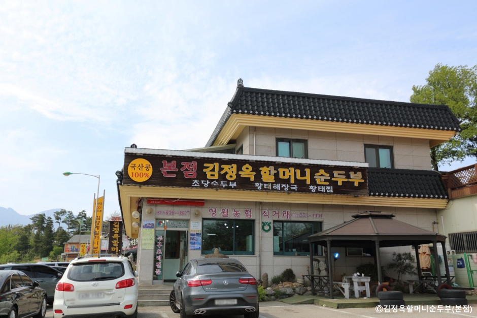 キム・ジョンオク・ハルモニ スンドゥブ本店