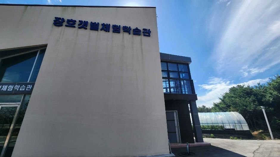 高敞長湖漁村体験休養村