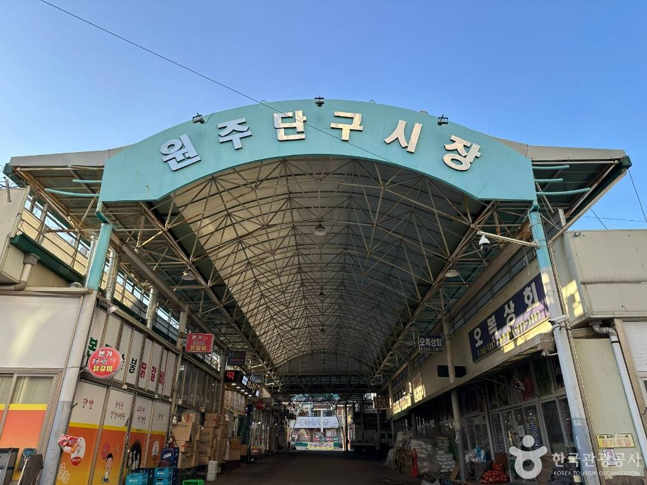 원주 단구시장