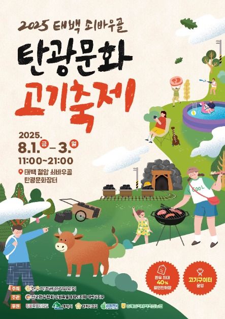 太白 ソエバウゴル 炭鉱文化 肉祭り