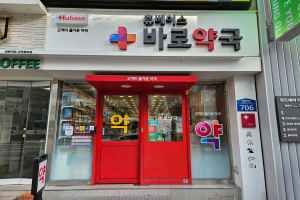 Baro Pharmacy [Tax Refund Shop](바로약국)