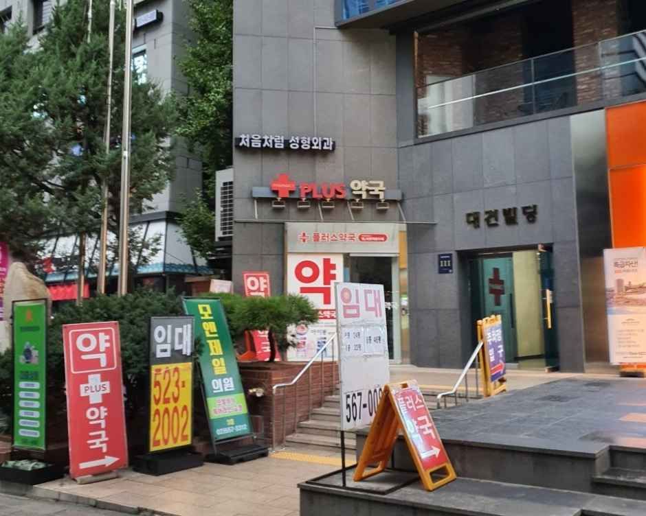 Plus Pharmacy [Tax Refund Shop](플러스약국)