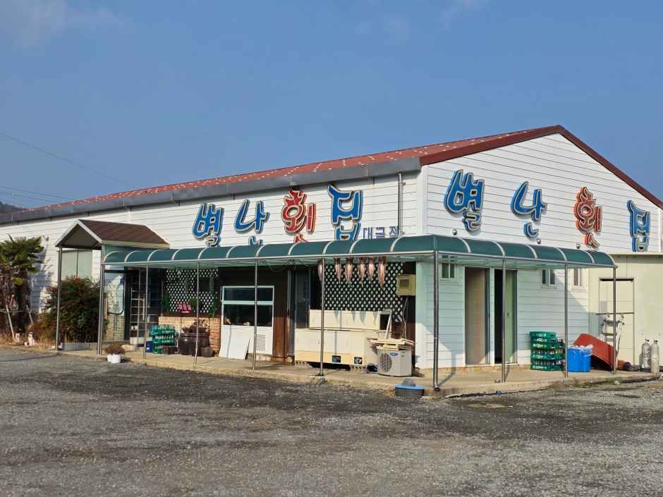 별난횟집 매미성본점