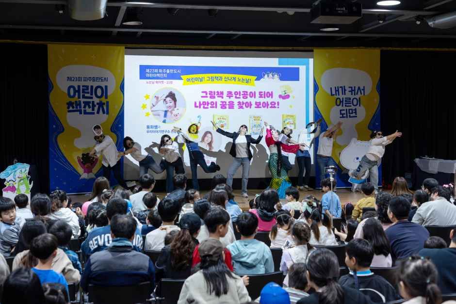 2026 파주출판도시 어린이책잔치 (4).jpg