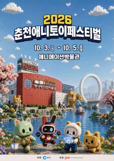 춘천애니토이페스티벌 사진 5
