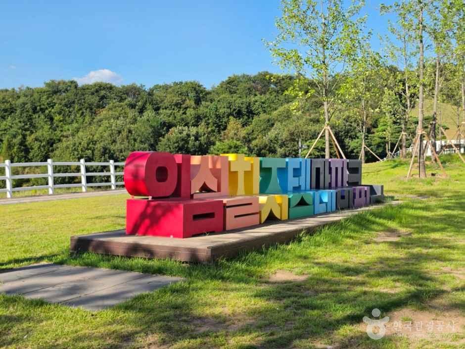임실치즈테마파크