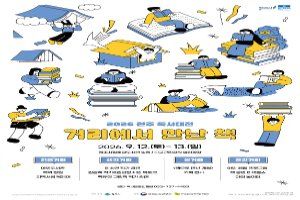 2026 원주 독서대전 〈거리에서 만난 책〉