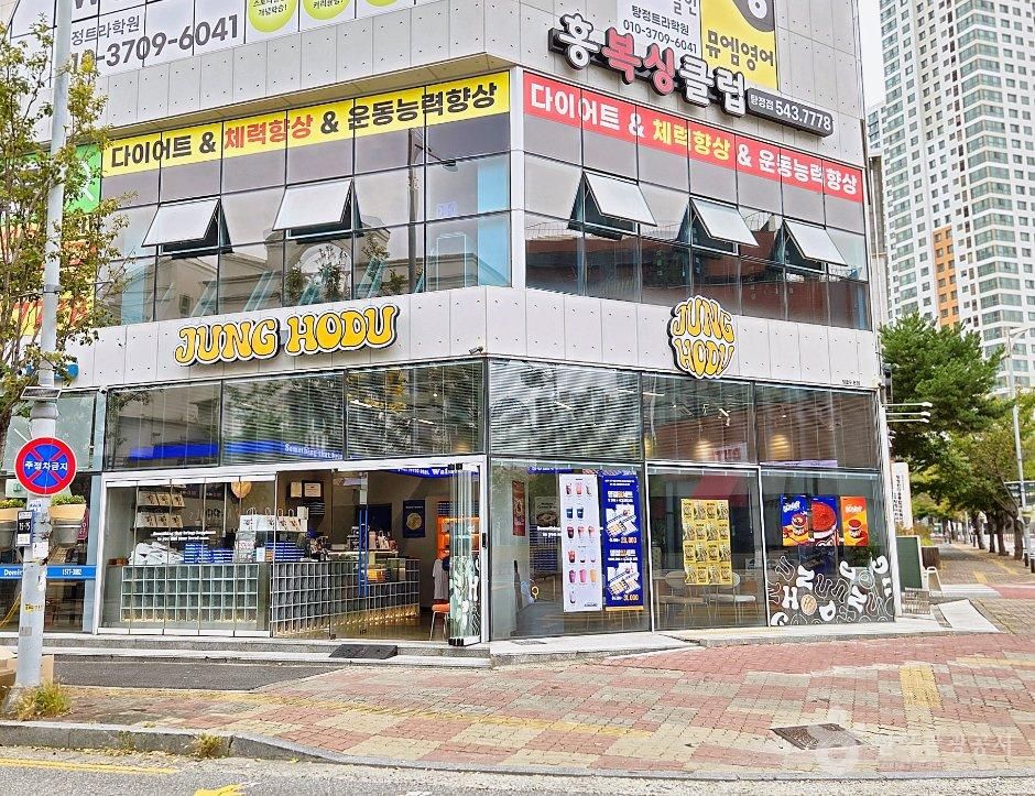 정호두