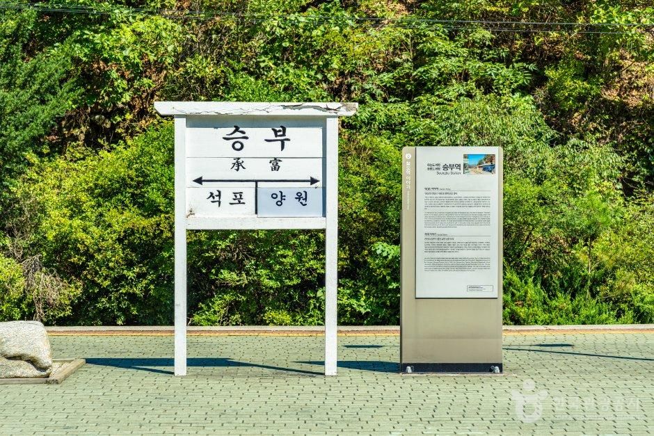 경북_봉화_승부역(봉화) (2).jpg