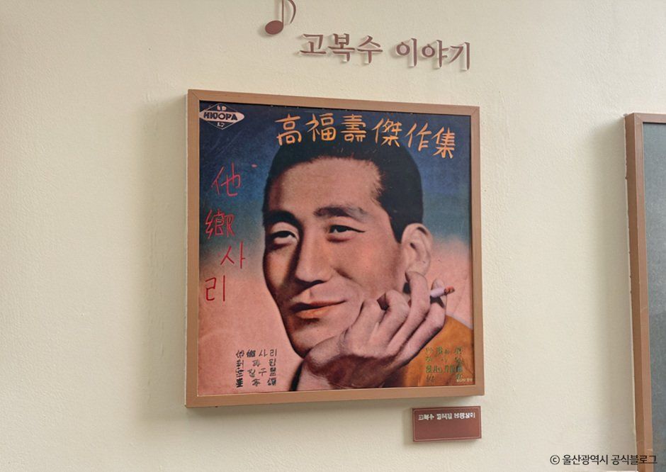 고복수음악관 사진 7