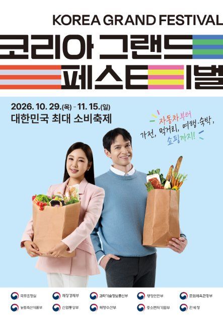 코리아 그랜드 페스티벌 사진 2