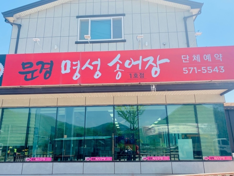 ミョンソン・マス養殖場
