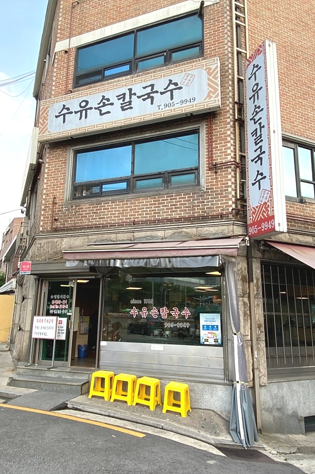 水踰手工刀切面