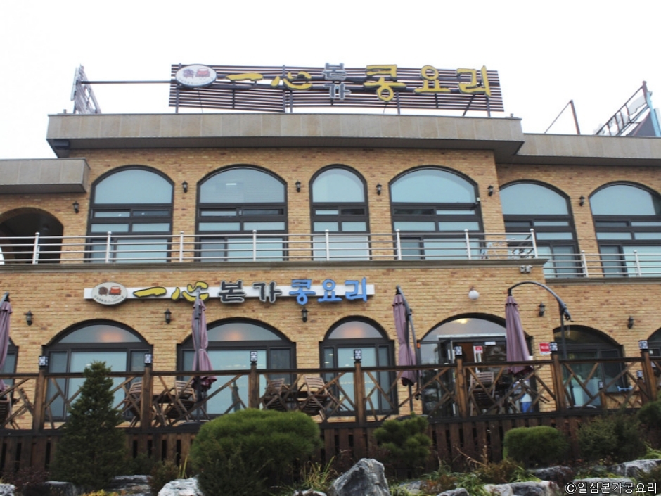 イルシム本家豆料理