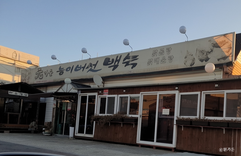 원가든