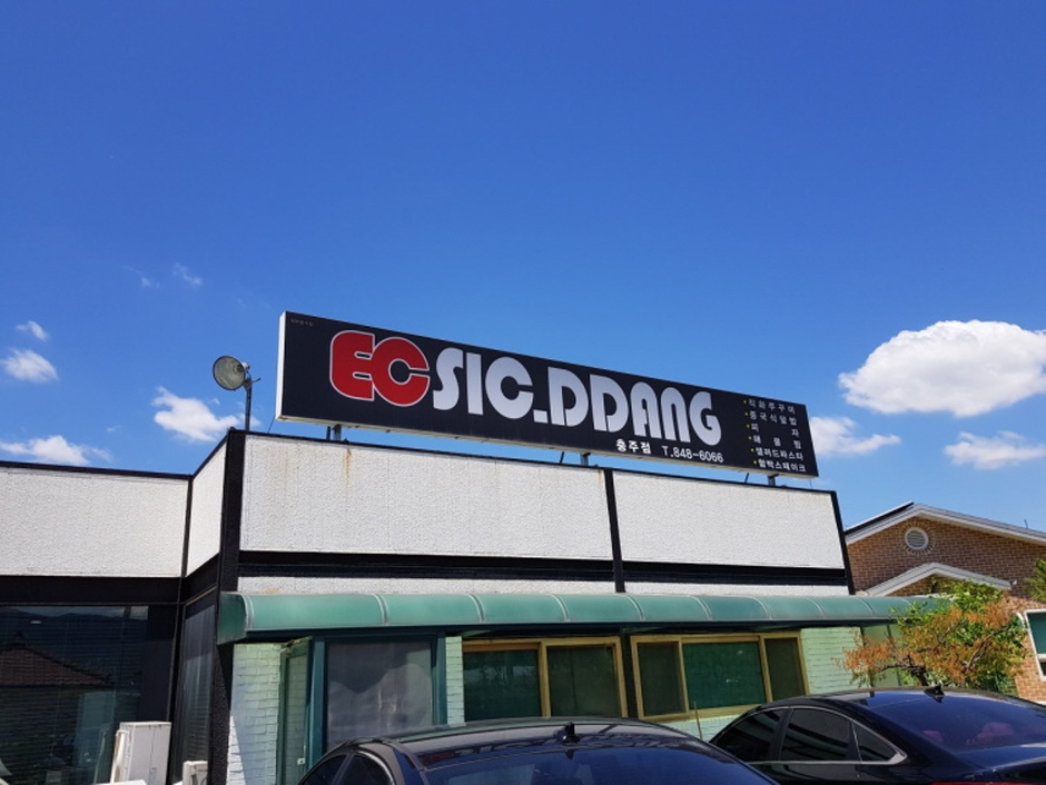 李氏餐厅 忠州店