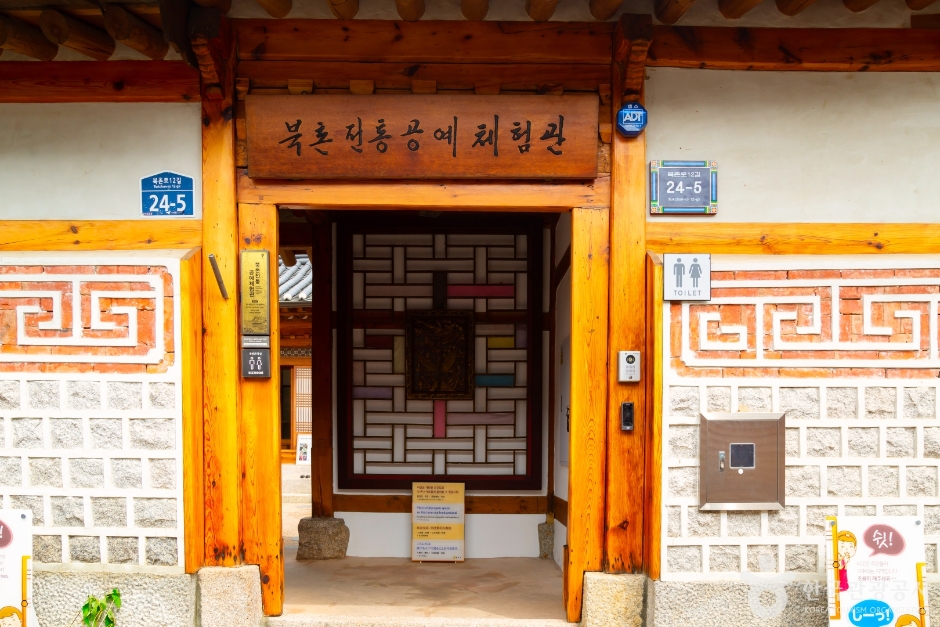Bukchon Traditional Crafts Experience Center
