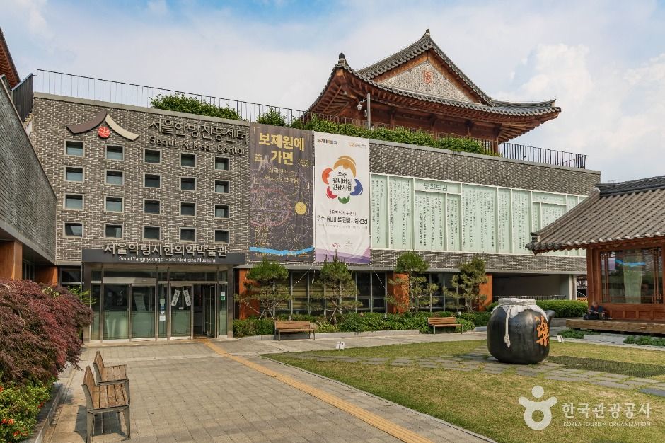 首尔药令市韩医药博物馆