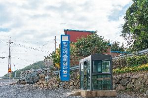 진도 접도어촌체험마을