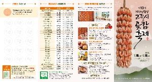 2026 지리산 함양고종시 곶감축제 리플렛 1