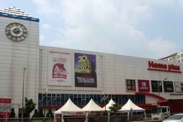 홈플러스 병점점