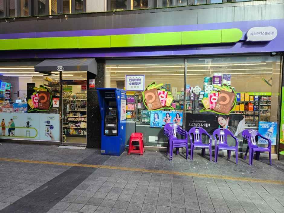 [事後免税店]CU・ジュディス本館店