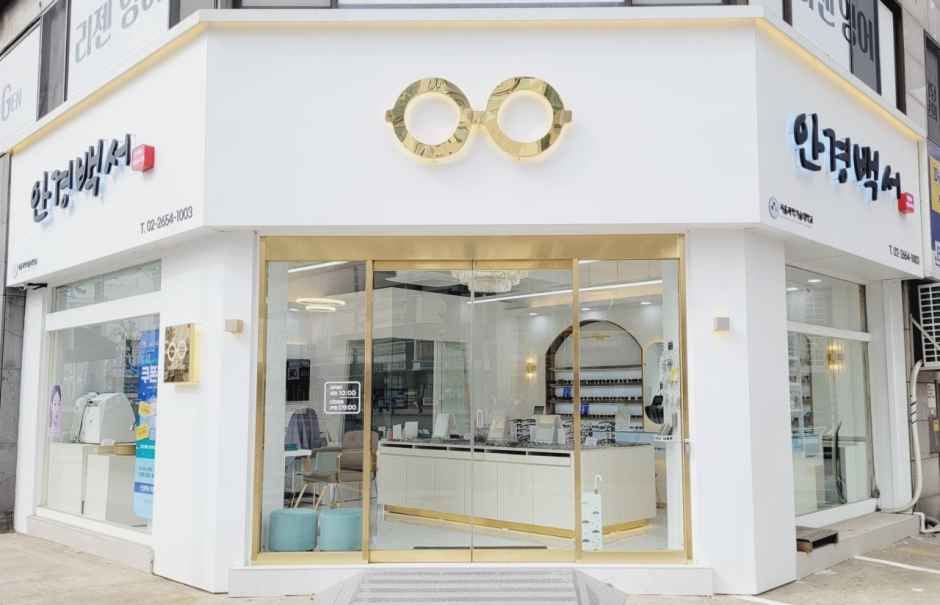 [事後免税店]眼鏡ペクソ・モクトン（木洞）店(안경백서 목동점)