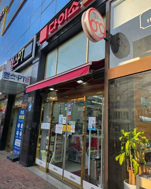 [事后免税店]大创外国语大学站店