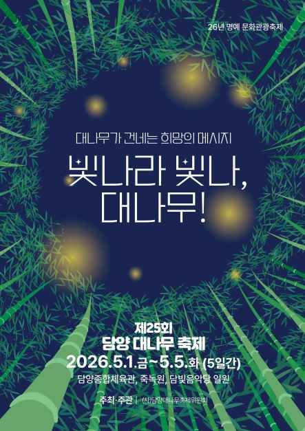 담양 대나무축제