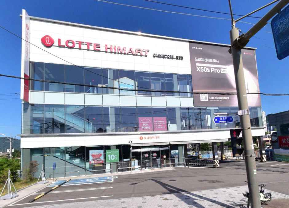 LOTTE Hi-Mart Yeonhyang Branch[Tax Refund Shop](롯데하이마트 연향점)