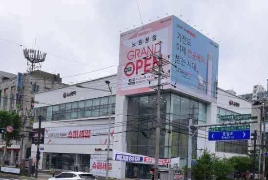 LG전자 베스트샵 노원본점
