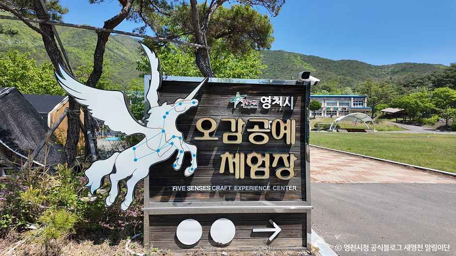 영천시오감공예체험장