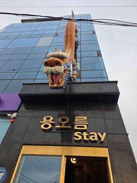 용오름stay