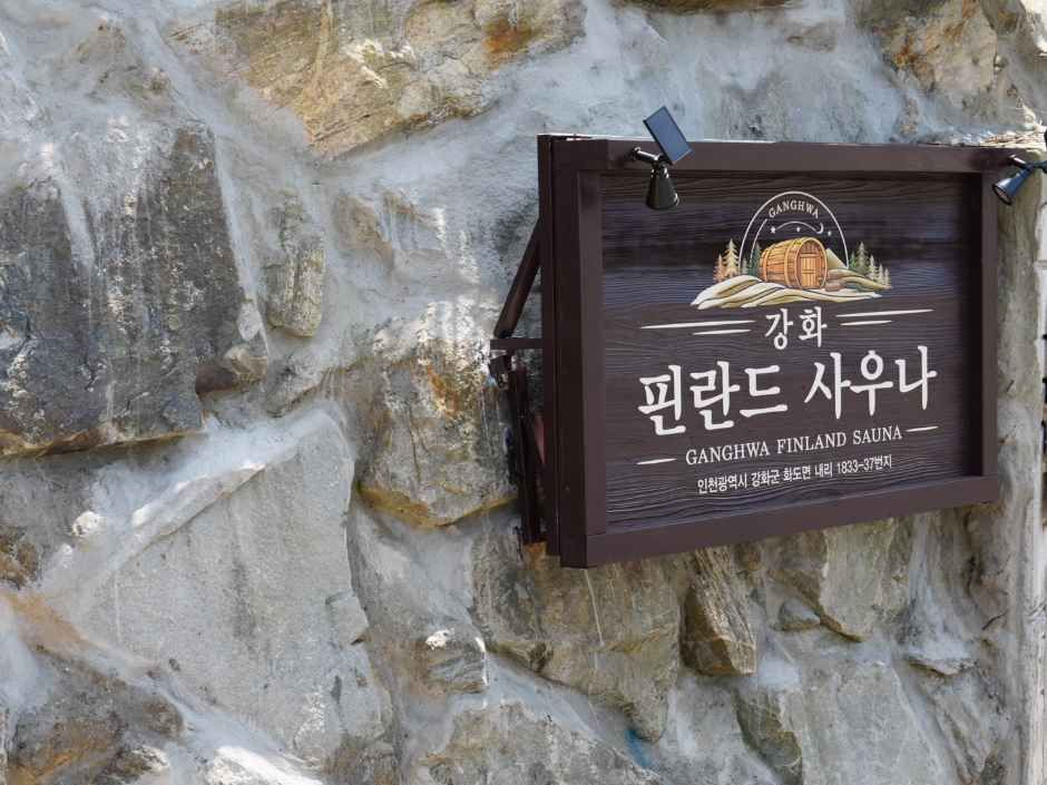 강화핀란드사우나