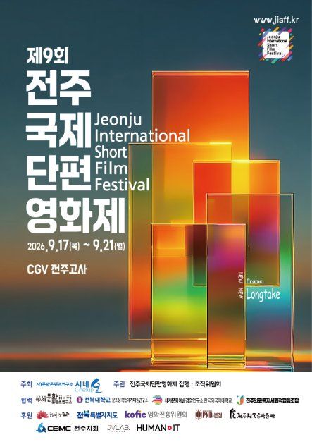 제9회 전주국제단편영화제