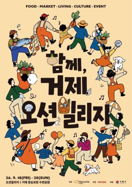 Festival · 오션빌리지 · 경상남도 거제시 장승로 138 (장승포동) 15-33 부산항 제1부두