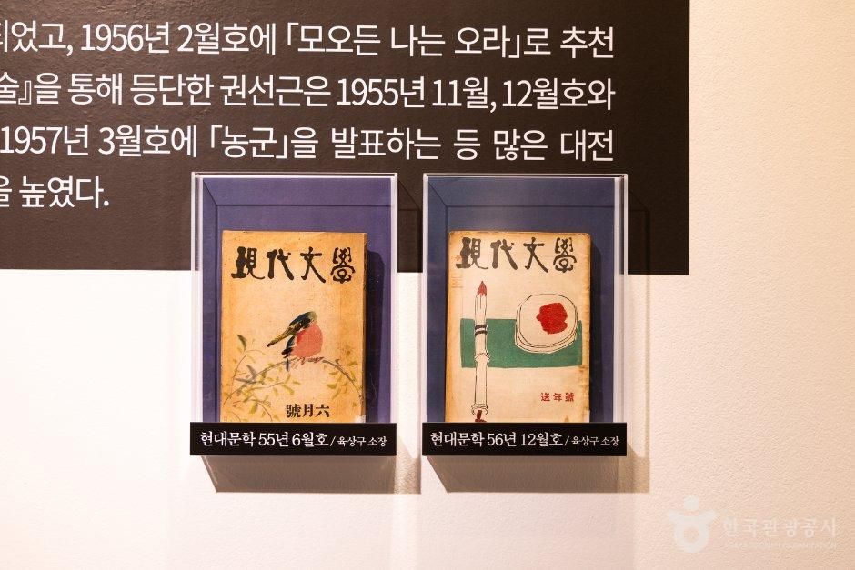 대전문학관