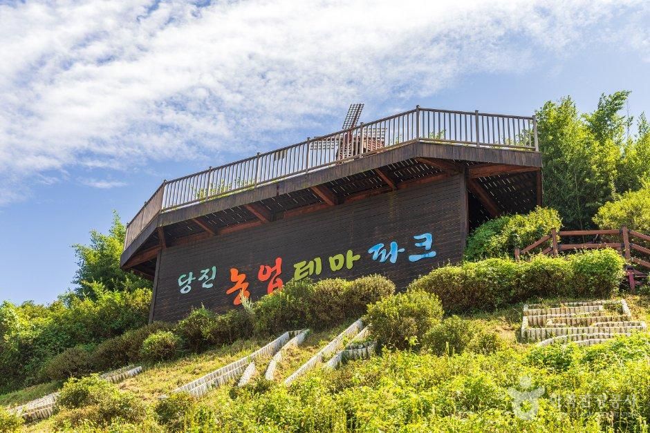 당진농업테마파크
