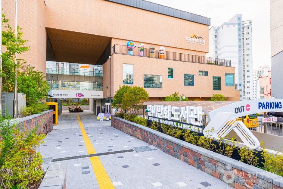 연제만화도서관