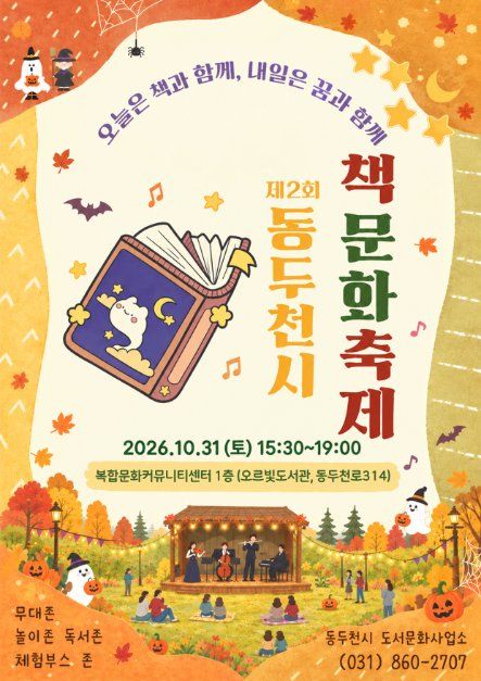 Dongducheon Book Culture Festival