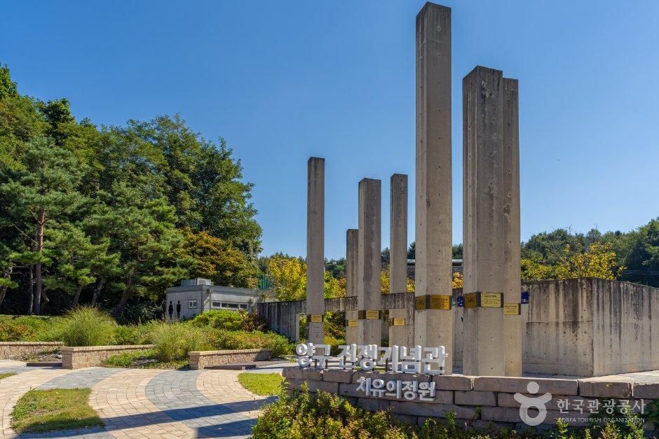 양구전쟁기념관