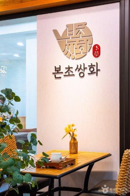 본초쌍화