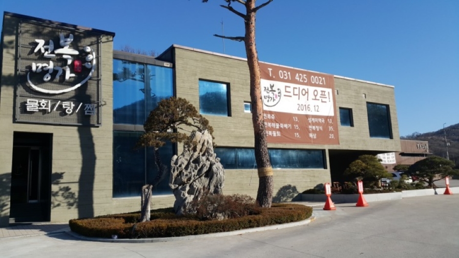 Jeonbok Myeongga