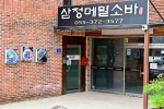 경상남도_양산시_삼정메밀소바_전경_01