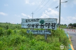 쇠와꽃승마장