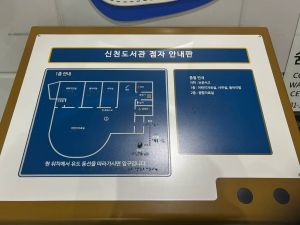 신천도서관 사진 3