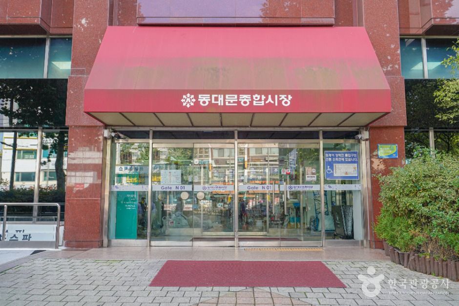 Dongdaemun Shopping Complex·Dongdaemun Shopping Town